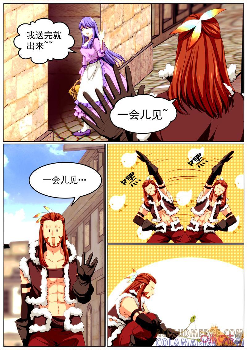 《魔王SSR》第98话：红毛的春天 第4页