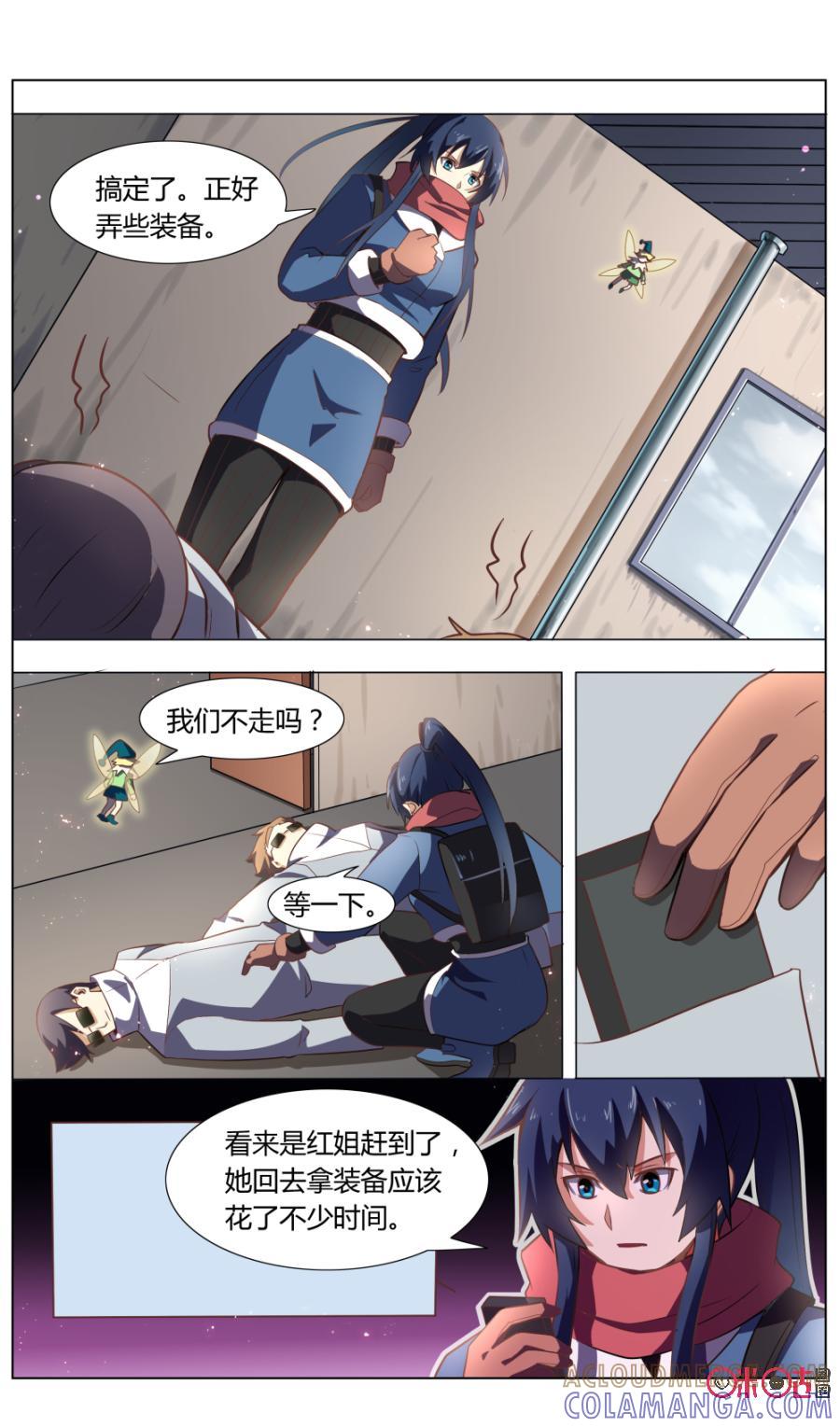 《恋物癖》第98话：翻转城市 第7页