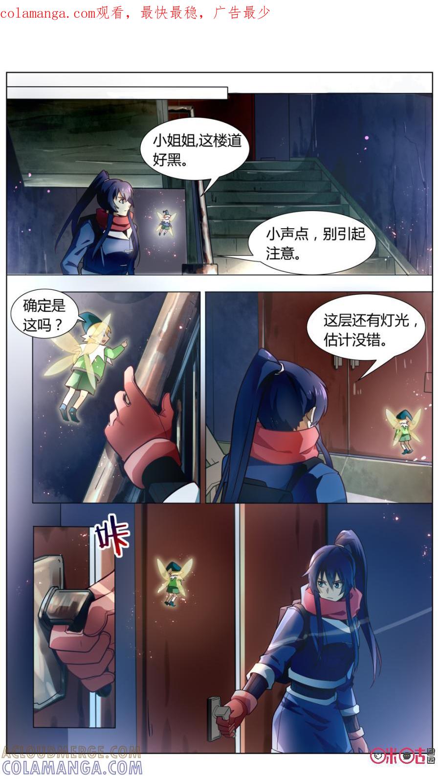 《恋物癖》第98话：翻转城市 第1页