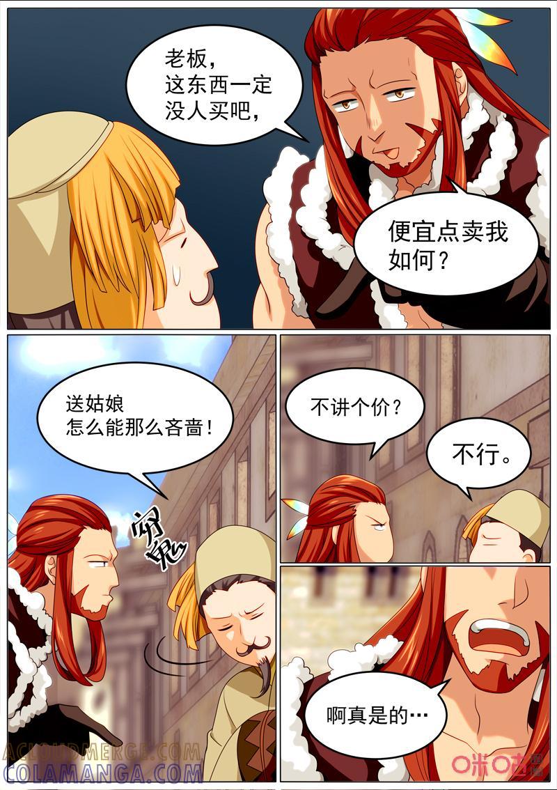 《魔王SSR》第98话：红毛的春天 第7页