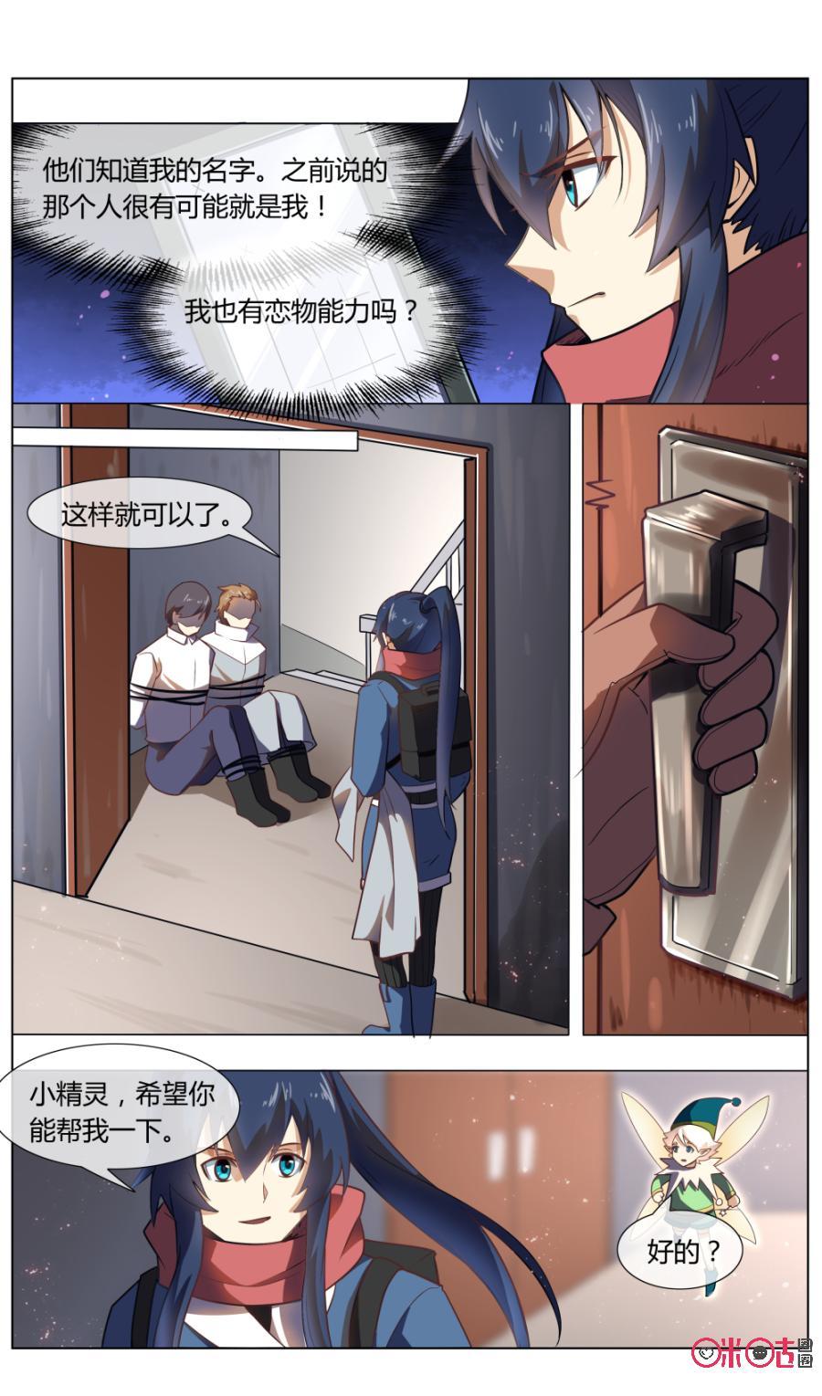 《恋物癖》第98话：翻转城市 第8页