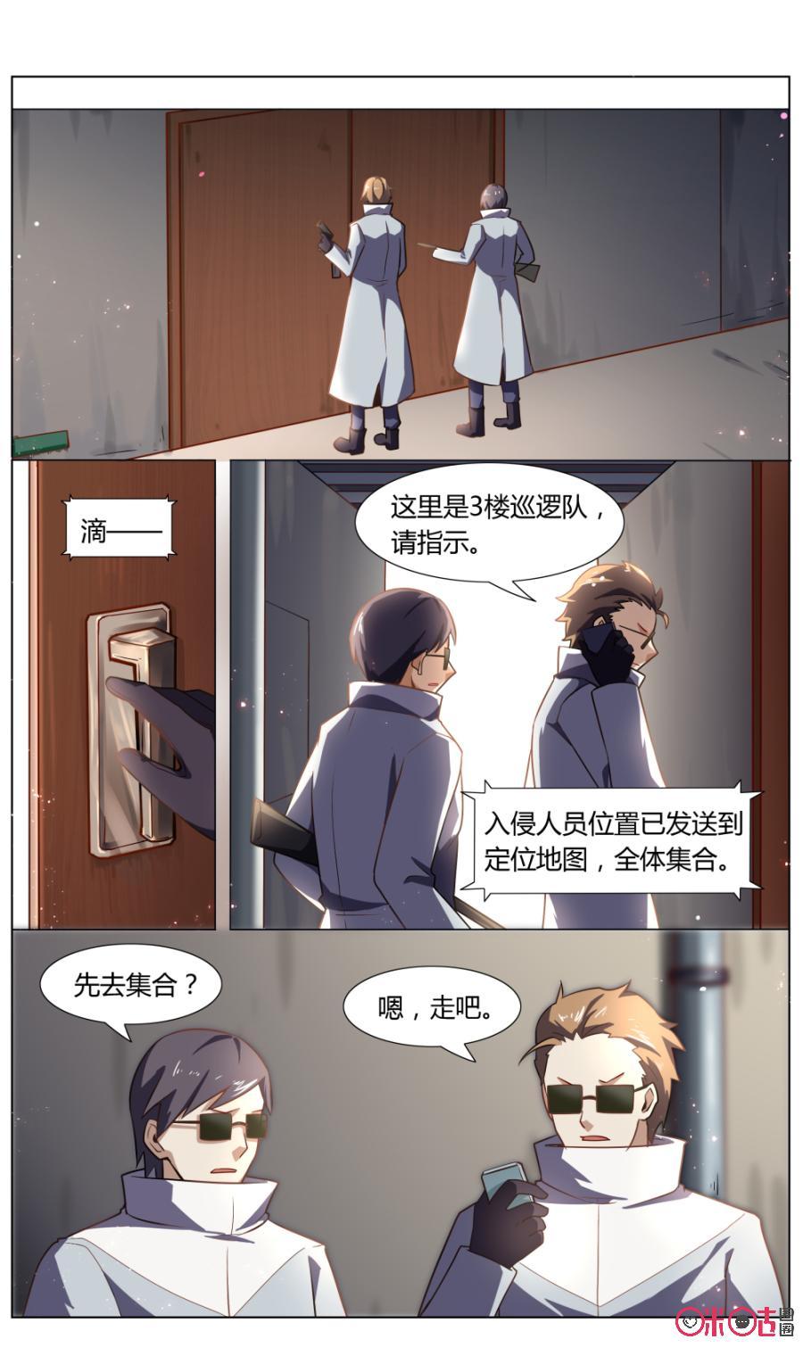 《恋物癖》第98话：翻转城市 第4页
