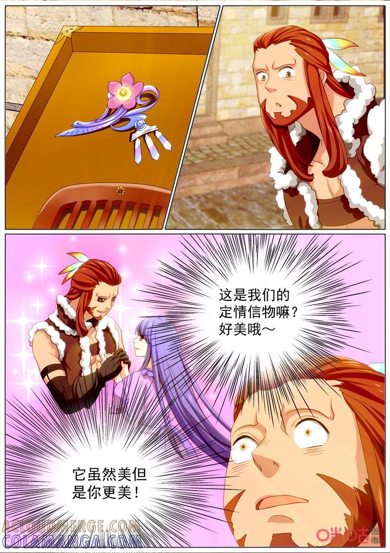 《魔王SSR》第98话：红毛的春天 第6页