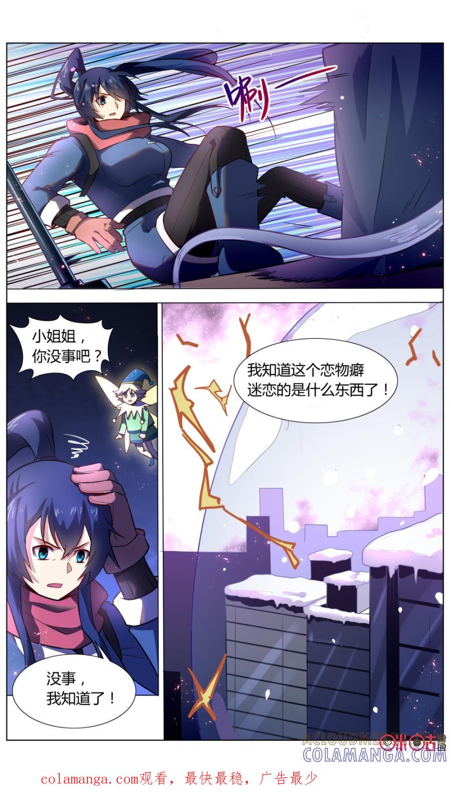 《恋物癖》第98话：翻转城市 第15页