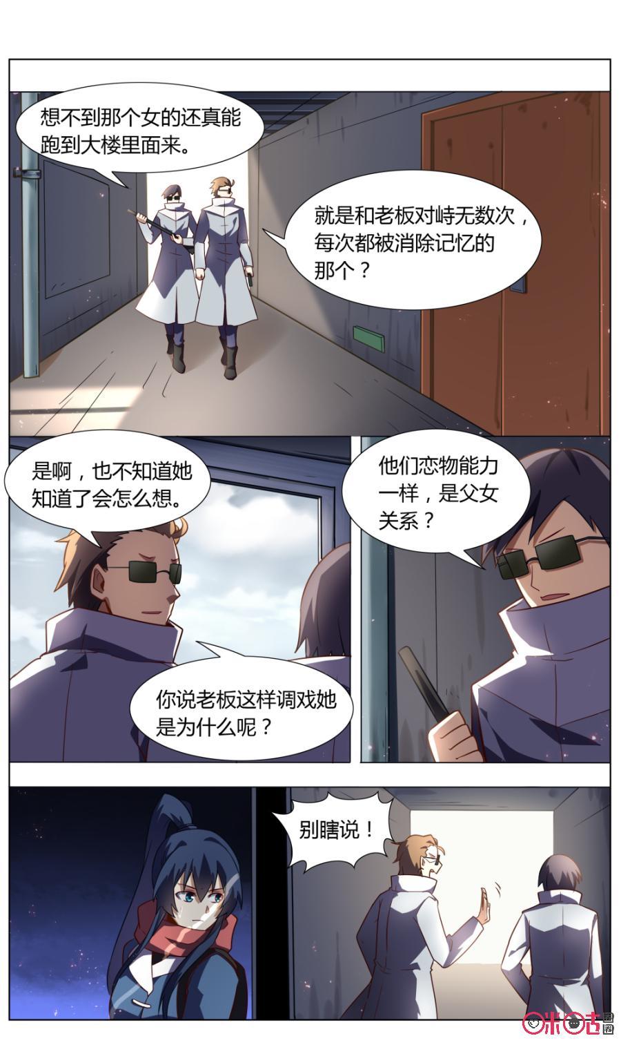 《恋物癖》第98话：翻转城市 第2页