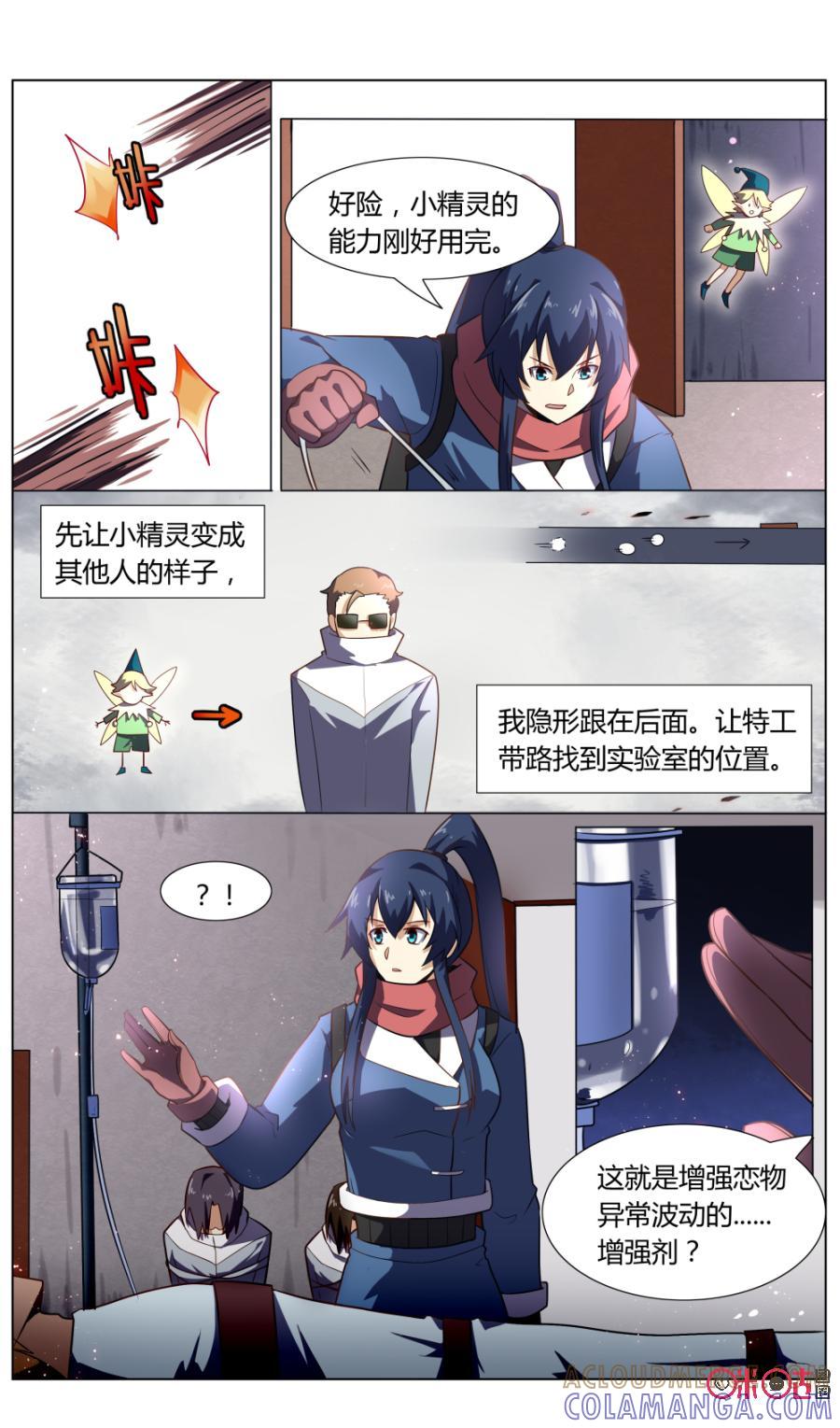 《恋物癖》第98话：翻转城市 第13页
