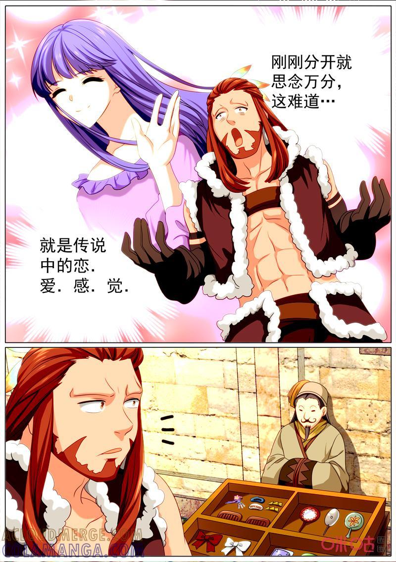 《魔王SSR》第98话：红毛的春天 第5页