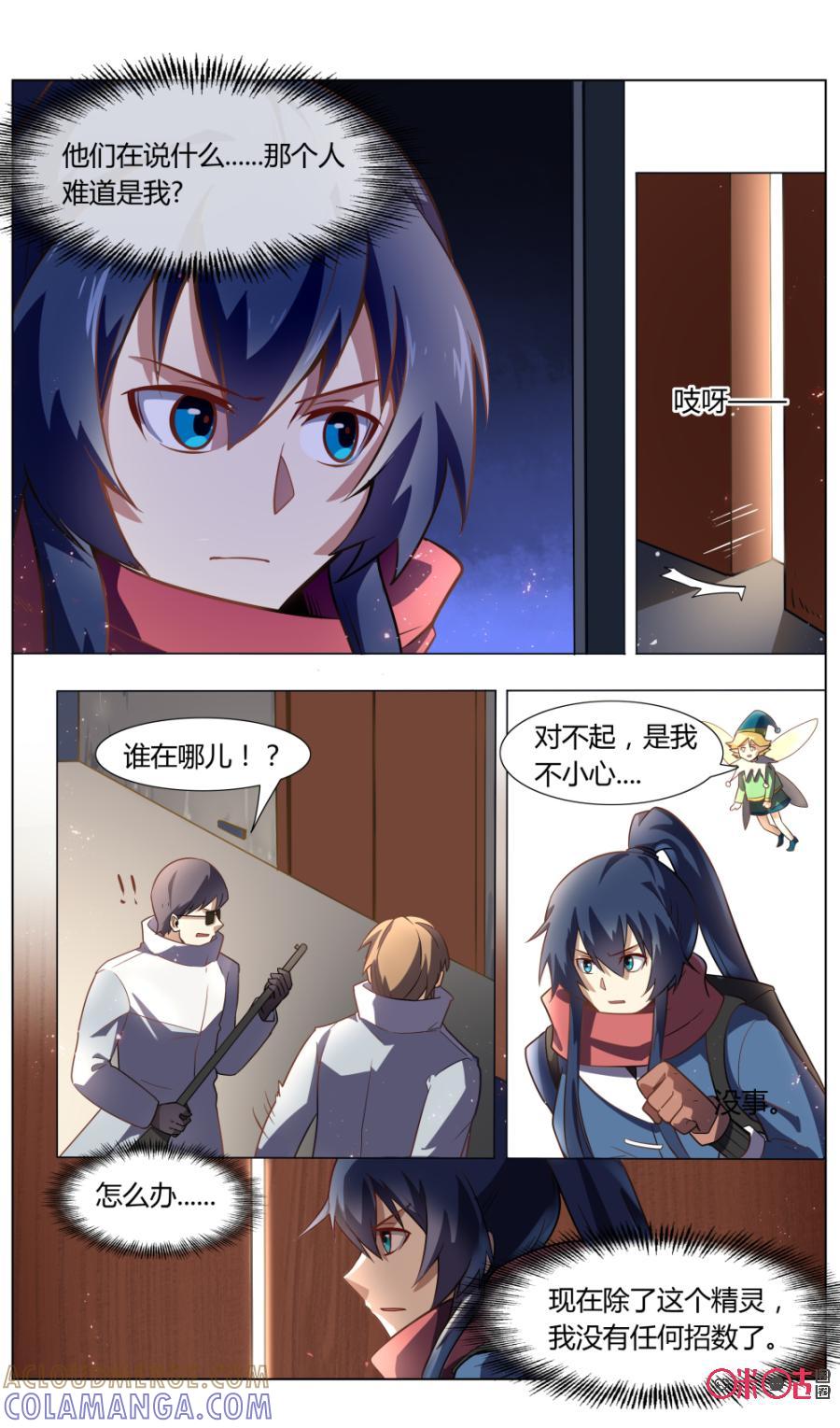 《恋物癖》第98话：翻转城市 第3页