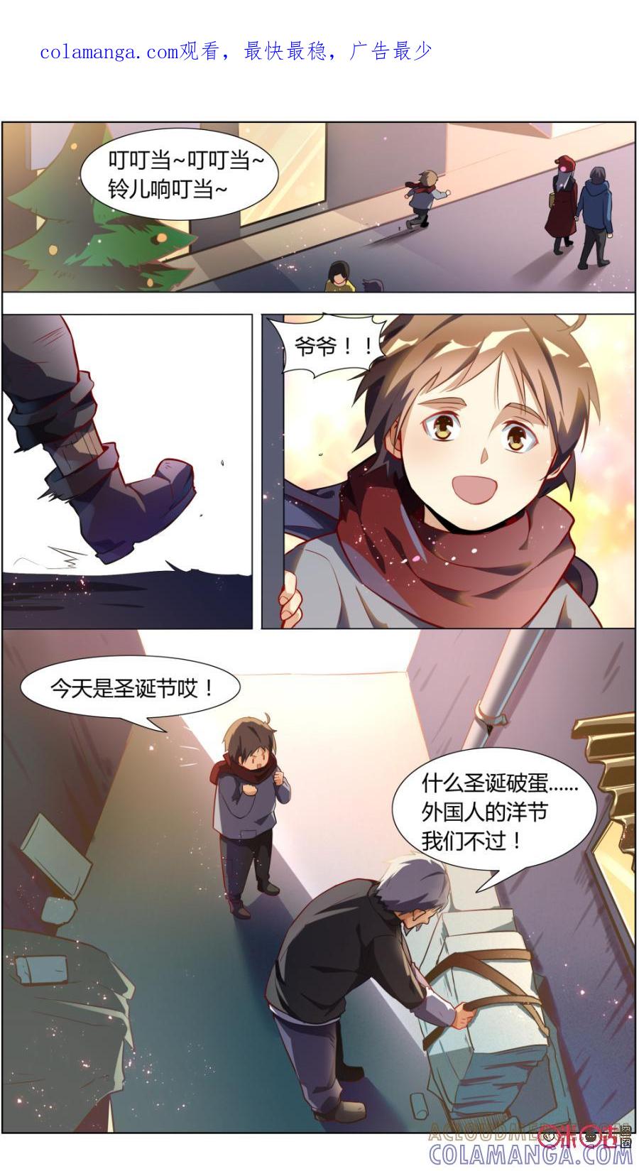 《恋物癖》第99话：圣诞回忆 第1页