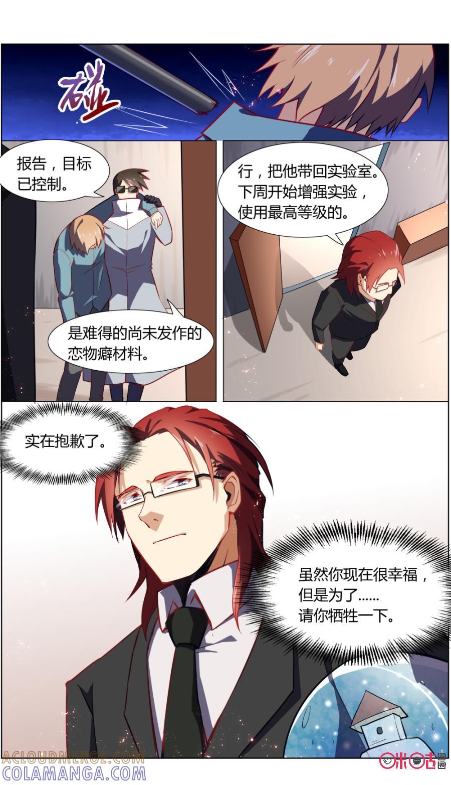 《恋物癖》第99话：圣诞回忆 第9页