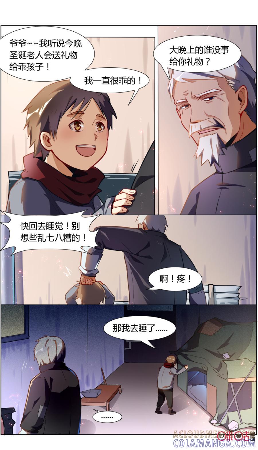 《恋物癖》第99话：圣诞回忆 第2页