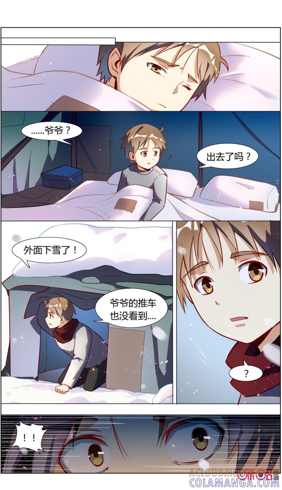 《恋物癖》第99话：圣诞回忆 第4页