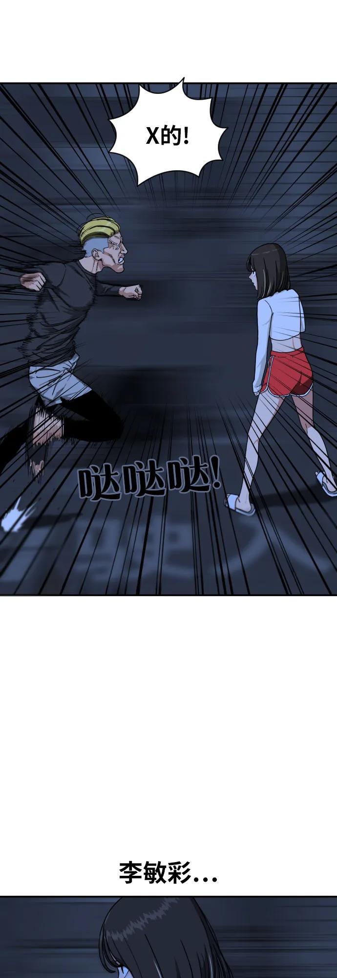《一级格斗课外辅导》第1话 命运般的相遇 第198页