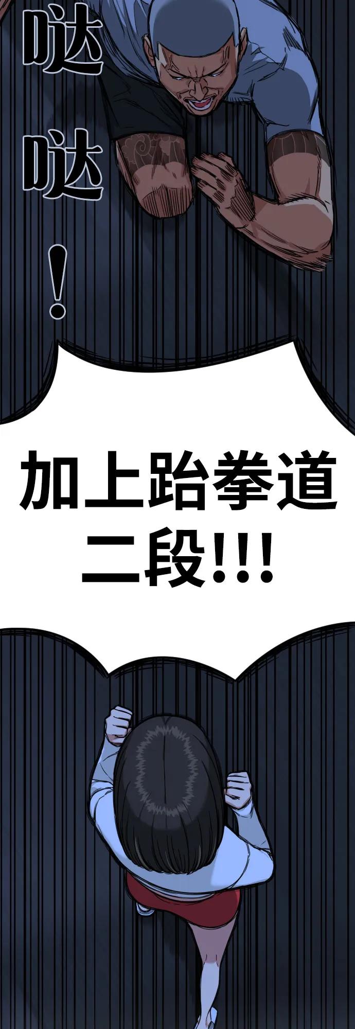 《一级格斗课外辅导》第1话 命运般的相遇 第211页