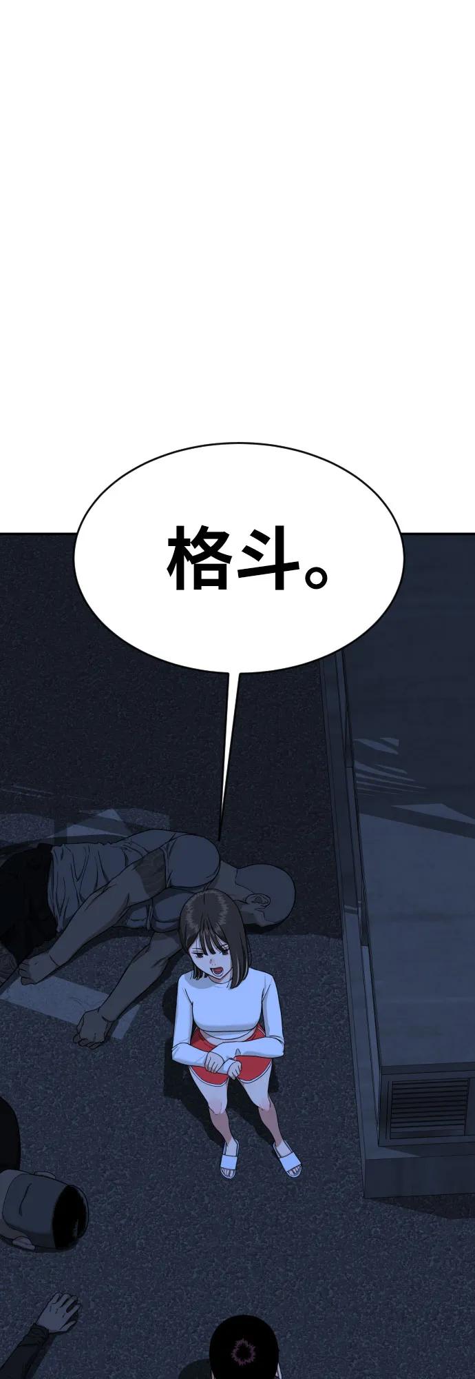 《一级格斗课外辅导》第1话 命运般的相遇 第226页