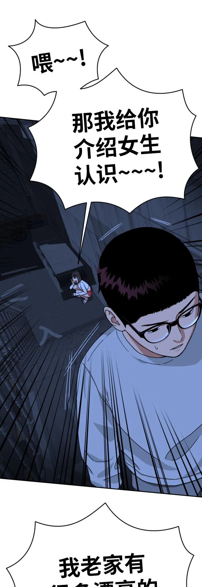 《一级格斗课外辅导》第1话 命运般的相遇 第174页
