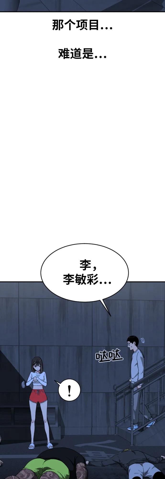 《一级格斗课外辅导》第1话 命运般的相遇 第222页