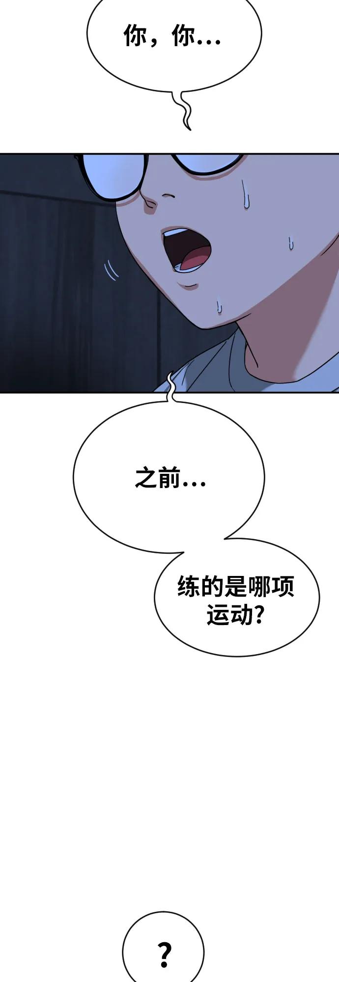 《一级格斗课外辅导》第1话 命运般的相遇 第224页