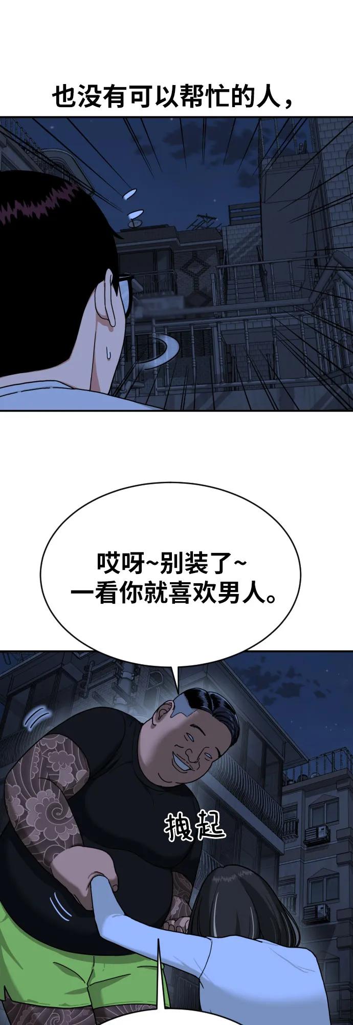 《一级格斗课外辅导》第1话 命运般的相遇 第186页