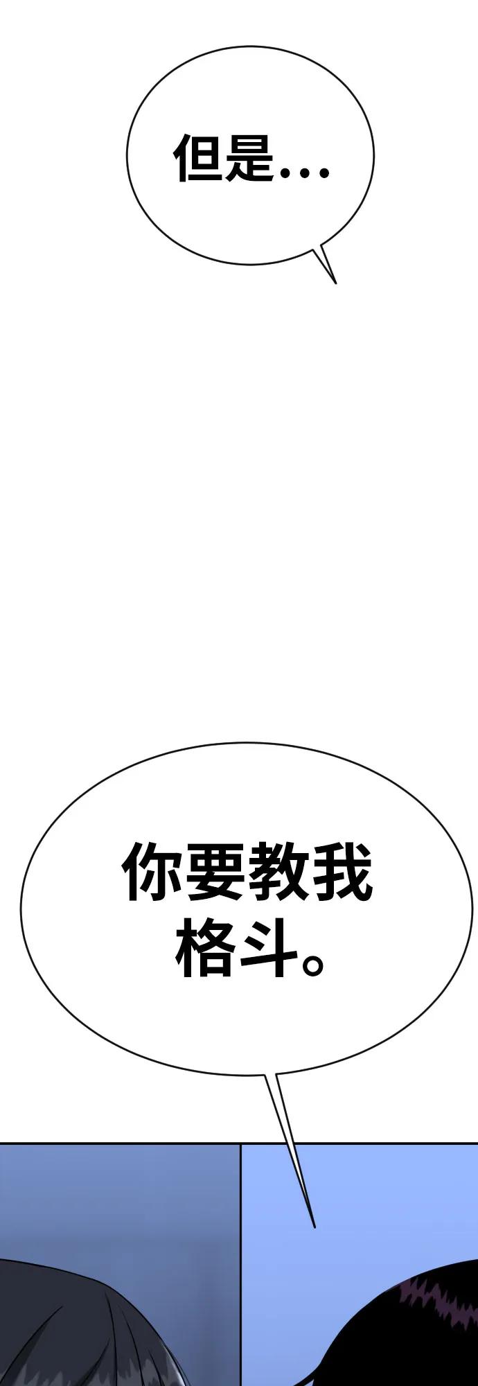 《一级格斗课外辅导》第1话 命运般的相遇 第234页