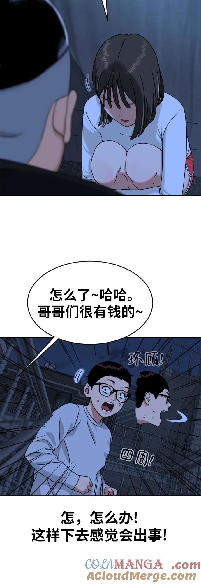 《一级格斗课外辅导》第1话 命运般的相遇 第185页