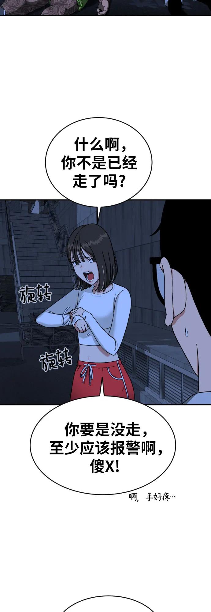 《一级格斗课外辅导》第1话 命运般的相遇 第223页