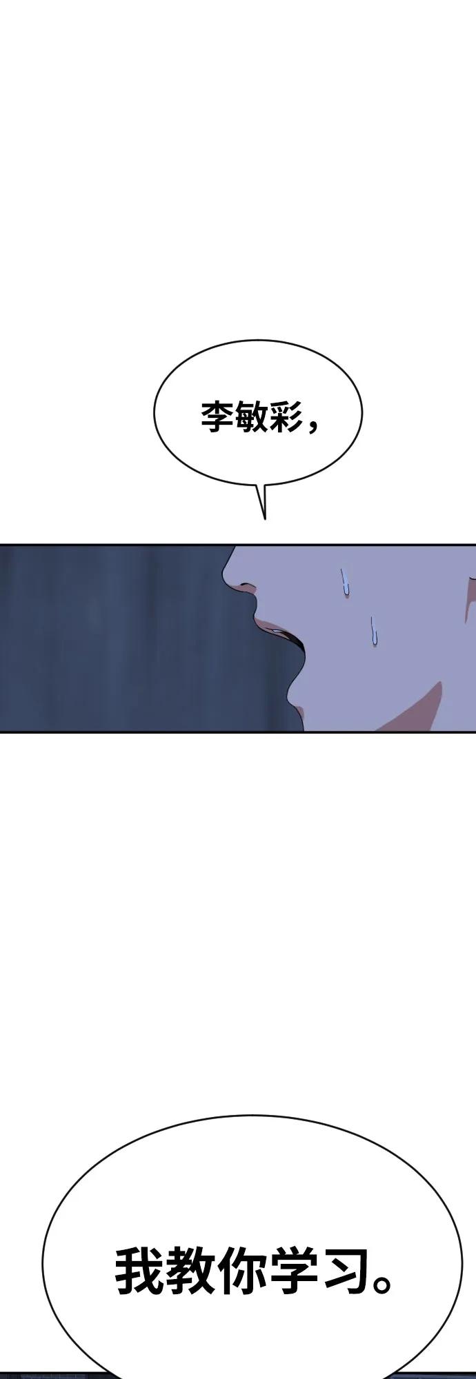 《一级格斗课外辅导》第1话 命运般的相遇 第232页