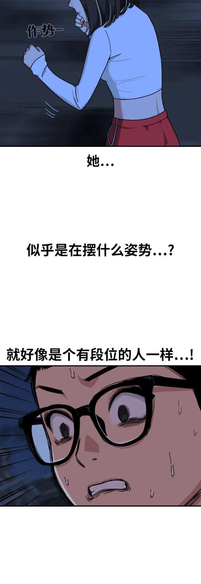 《一级格斗课外辅导》第1话 命运般的相遇 第199页