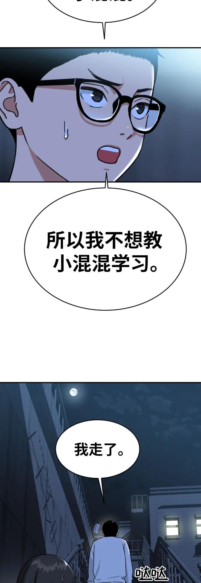 《一级格斗课外辅导》第1话 命运般的相遇 第171页