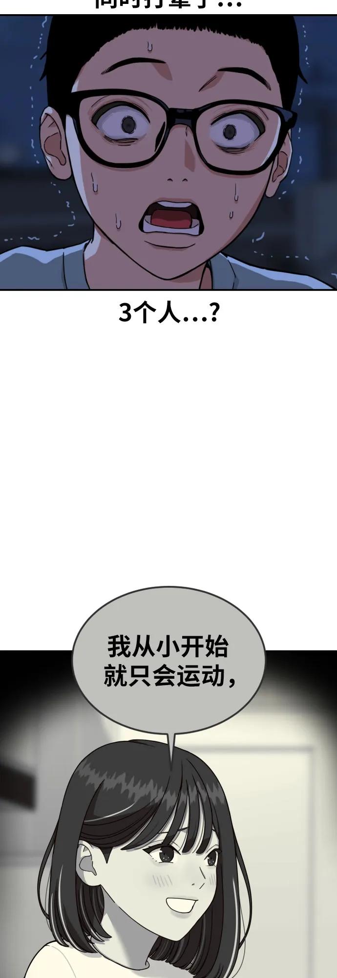 《一级格斗课外辅导》第1话 命运般的相遇 第219页