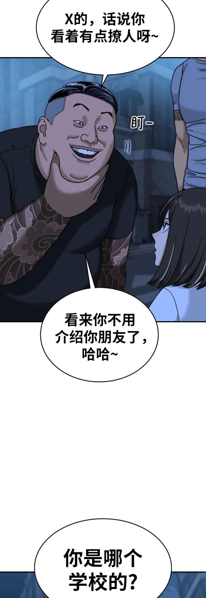 《一级格斗课外辅导》第1话 命运般的相遇 第183页