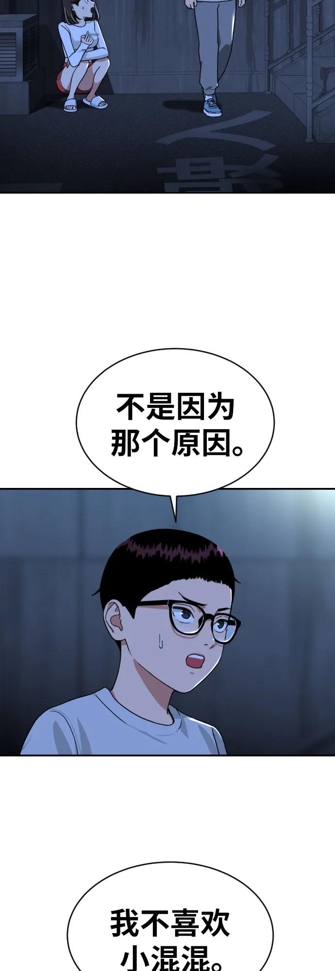 《一级格斗课外辅导》第1话 命运般的相遇 第170页