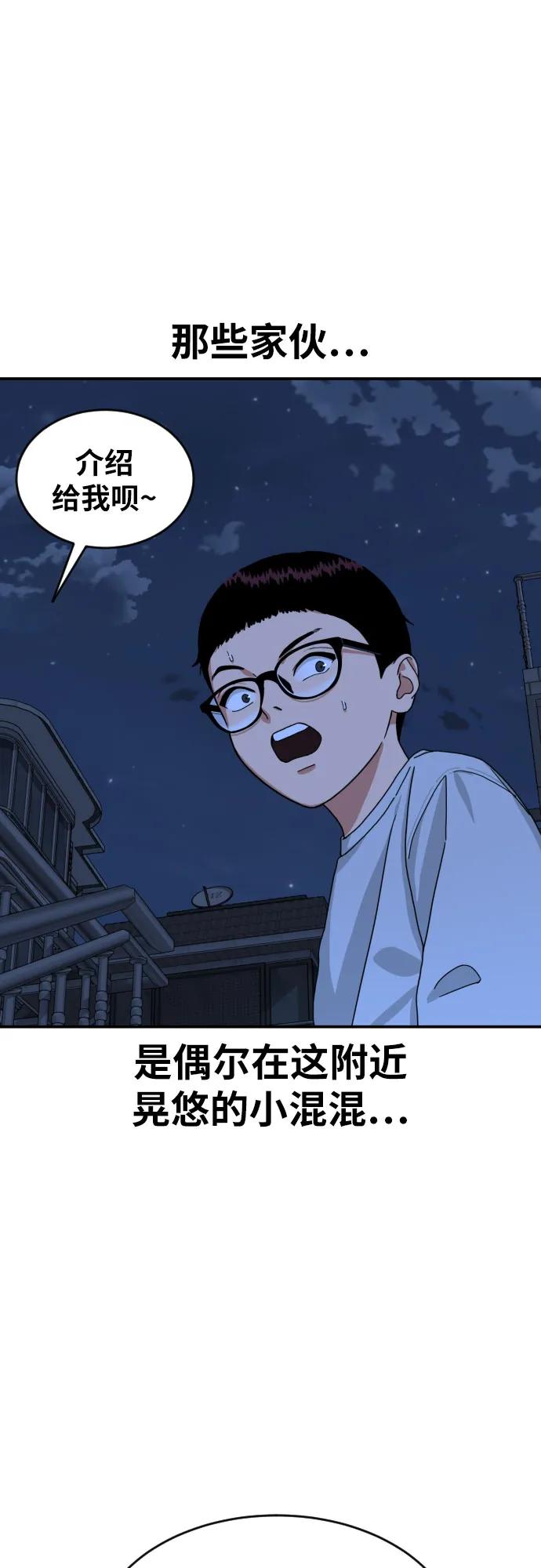 《一级格斗课外辅导》第1话 命运般的相遇 第182页