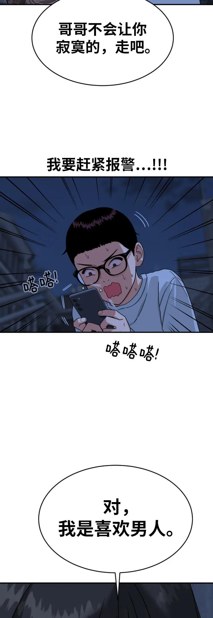《一级格斗课外辅导》第1话 命运般的相遇 第187页