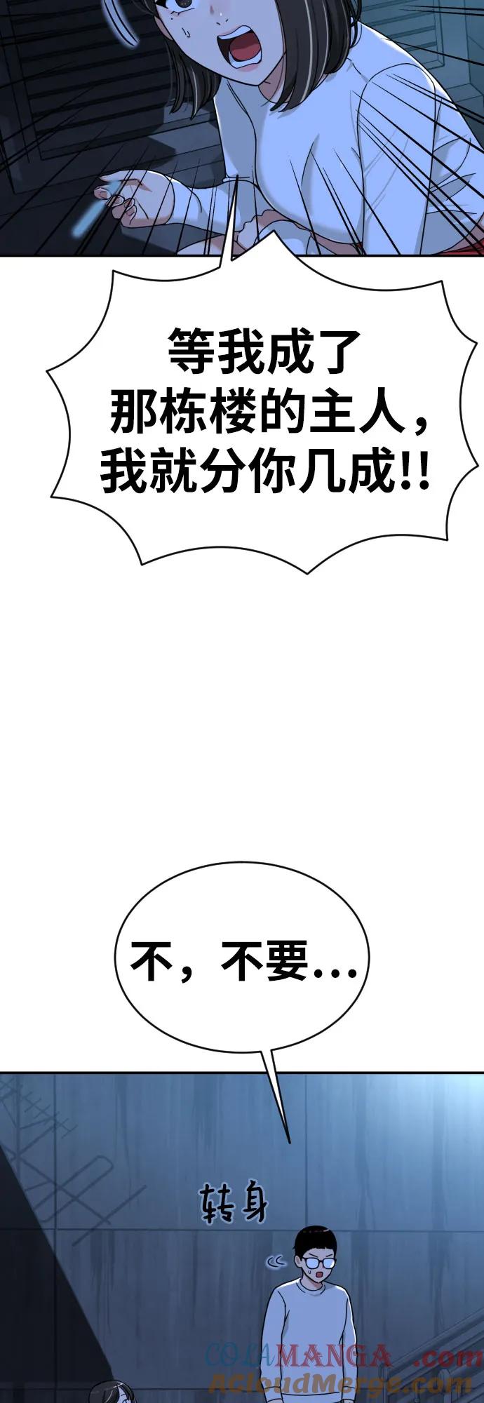 《一级格斗课外辅导》第1话 命运般的相遇 第169页