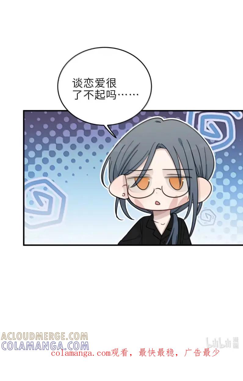 听星 98 她是我女朋友，怎么了？ 第31页