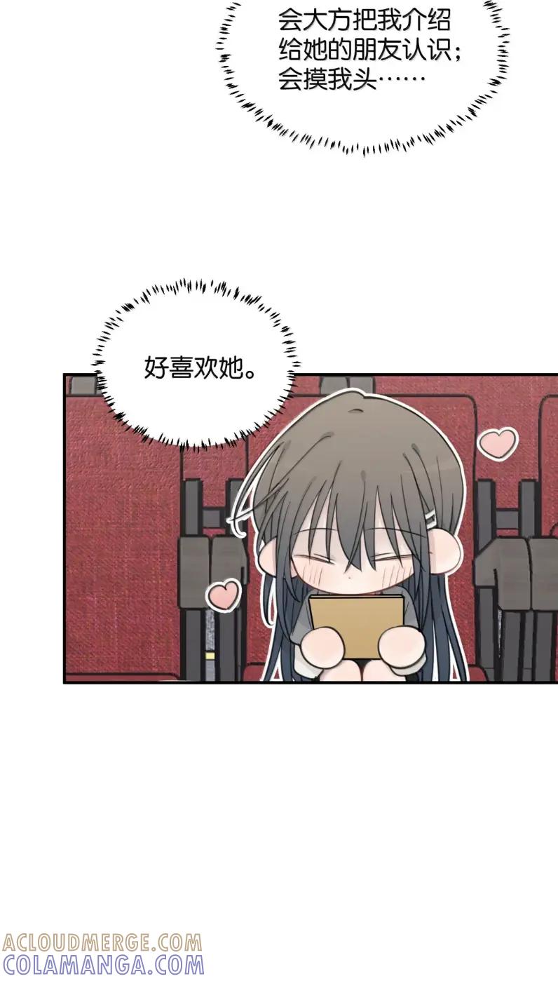 听星 98 她是我女朋友，怎么了？ 第21页