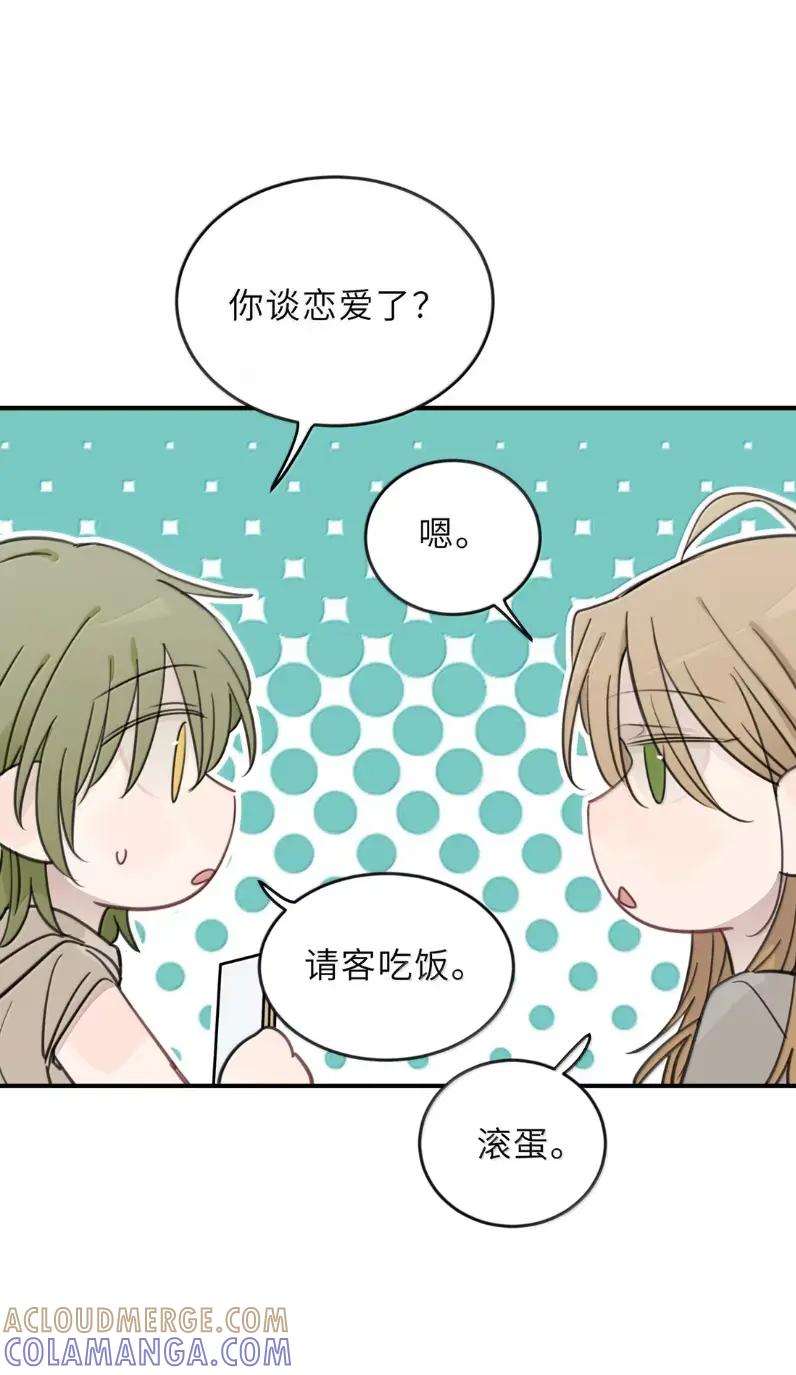 听星 98 她是我女朋友，怎么了？ 第13页