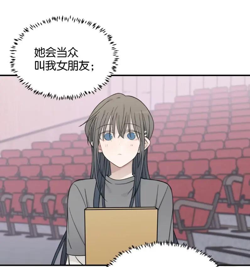 听星 98 她是我女朋友，怎么了？ 第20页