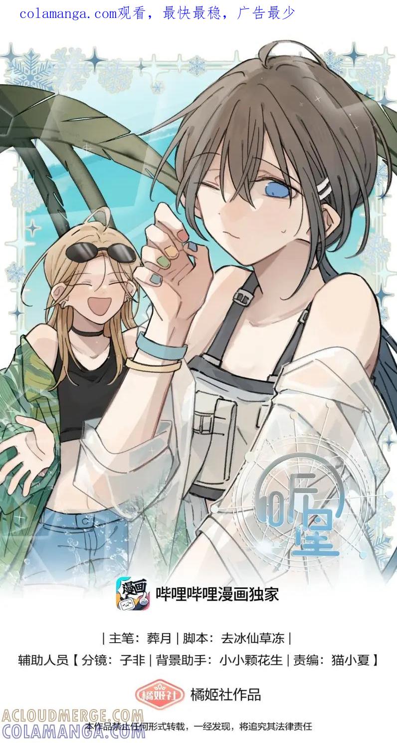 听星 98 她是我女朋友，怎么了？ 第1页