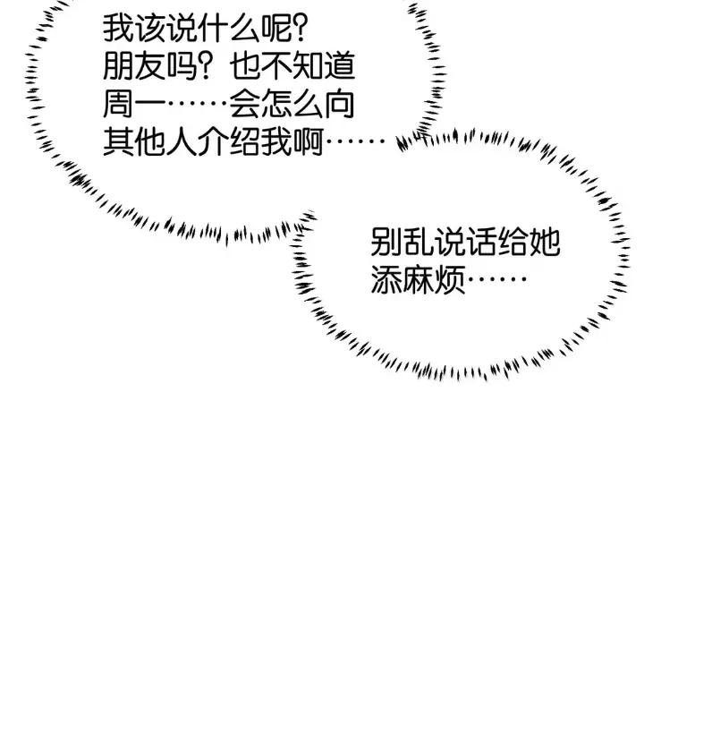 听星 98 她是我女朋友，怎么了？ 第10页
