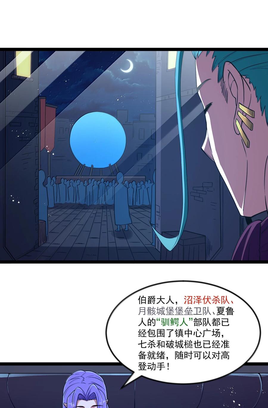 这个勇者是金钱至上主义者 第91话 高登的算计（猎羽季篇 第12页