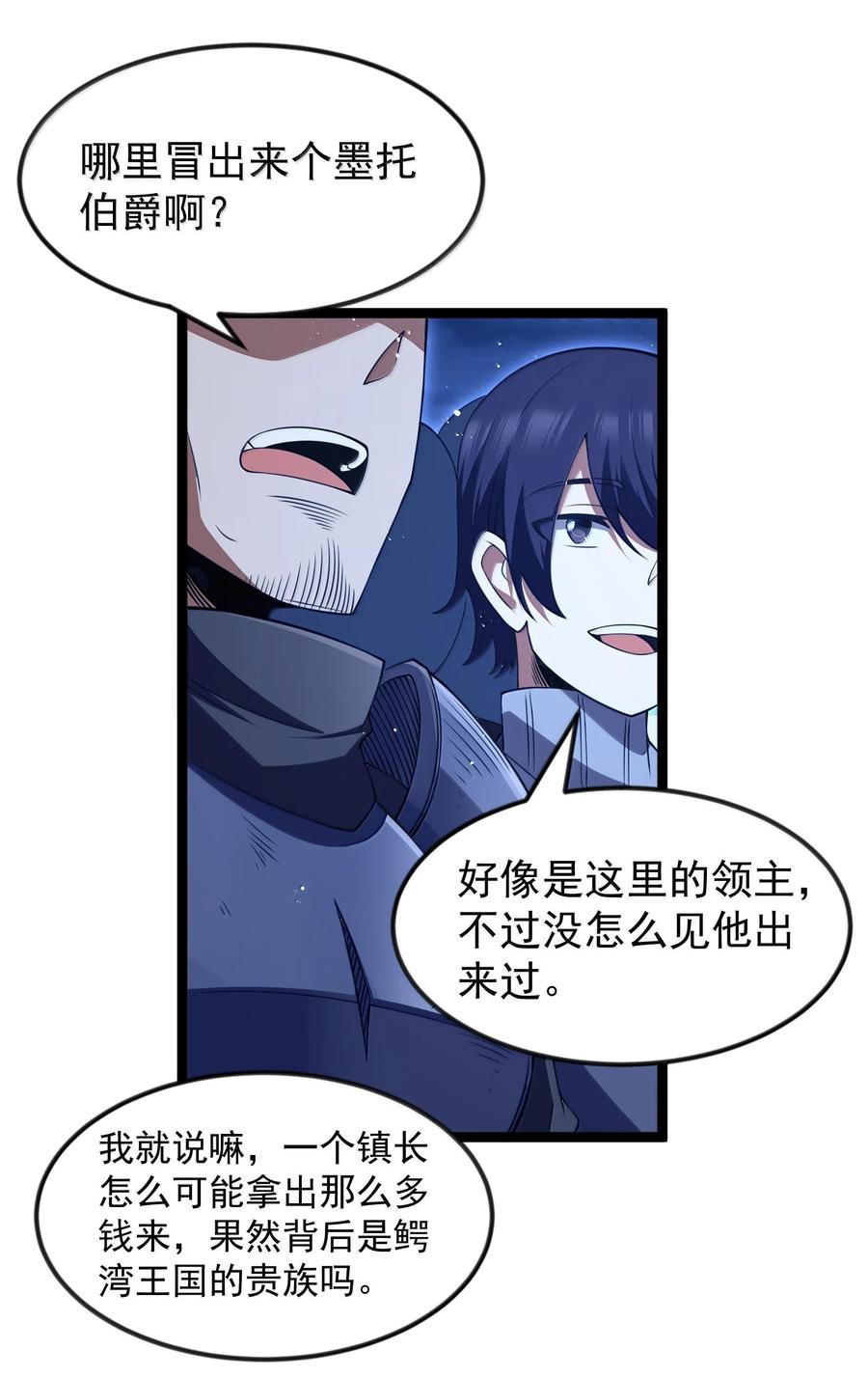 这个勇者是金钱至上主义者 第91话 高登的算计（猎羽季篇 第44页