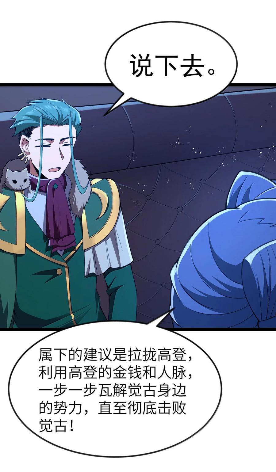 这个勇者是金钱至上主义者 第91话 高登的算计（猎羽季篇 第32页
