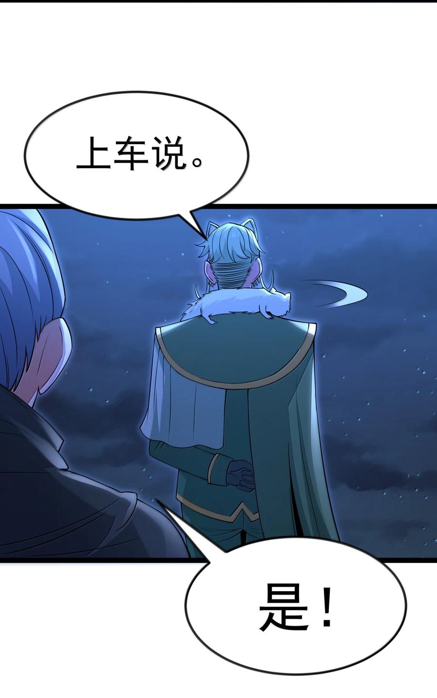 这个勇者是金钱至上主义者 第91话 高登的算计（猎羽季篇 第27页