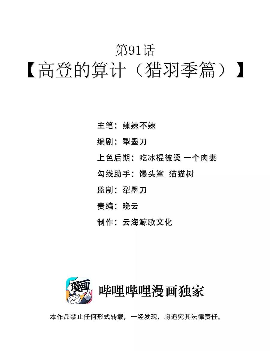 这个勇者是金钱至上主义者 第91话 高登的算计（猎羽季篇 第2页
