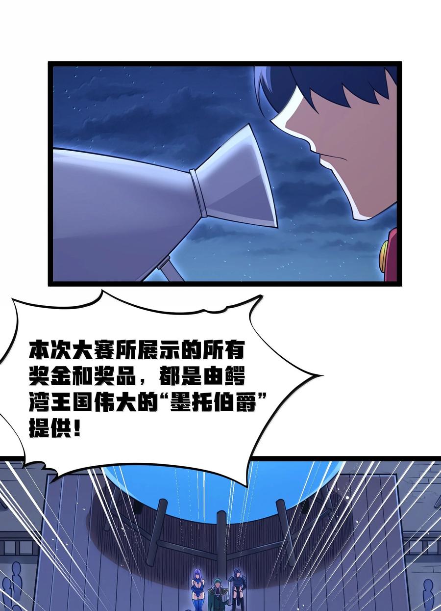 这个勇者是金钱至上主义者 第91话 高登的算计（猎羽季篇 第42页