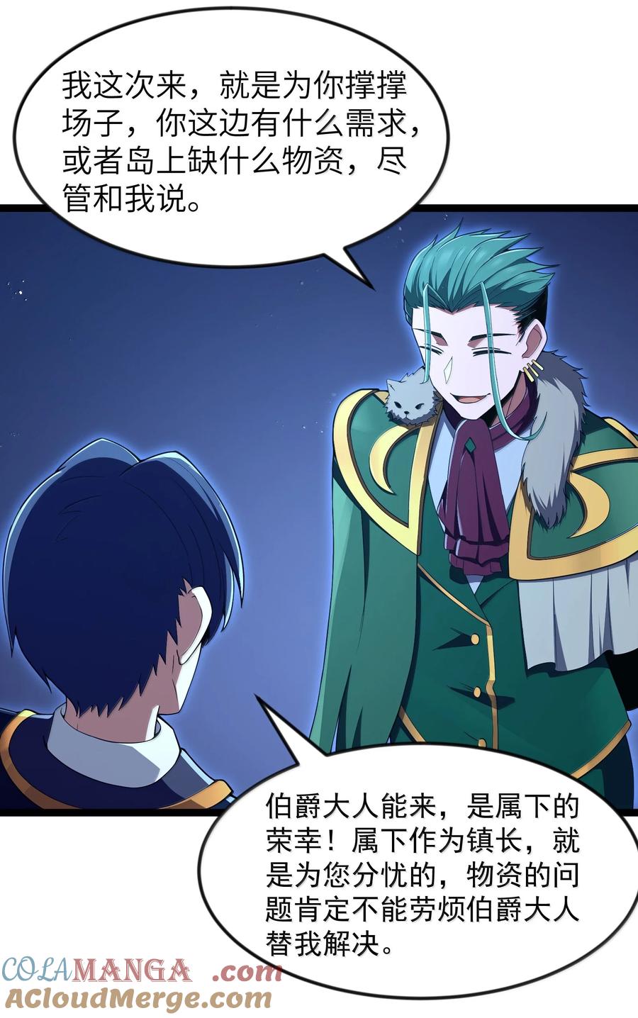 这个勇者是金钱至上主义者 第91话 高登的算计（猎羽季篇 第40页