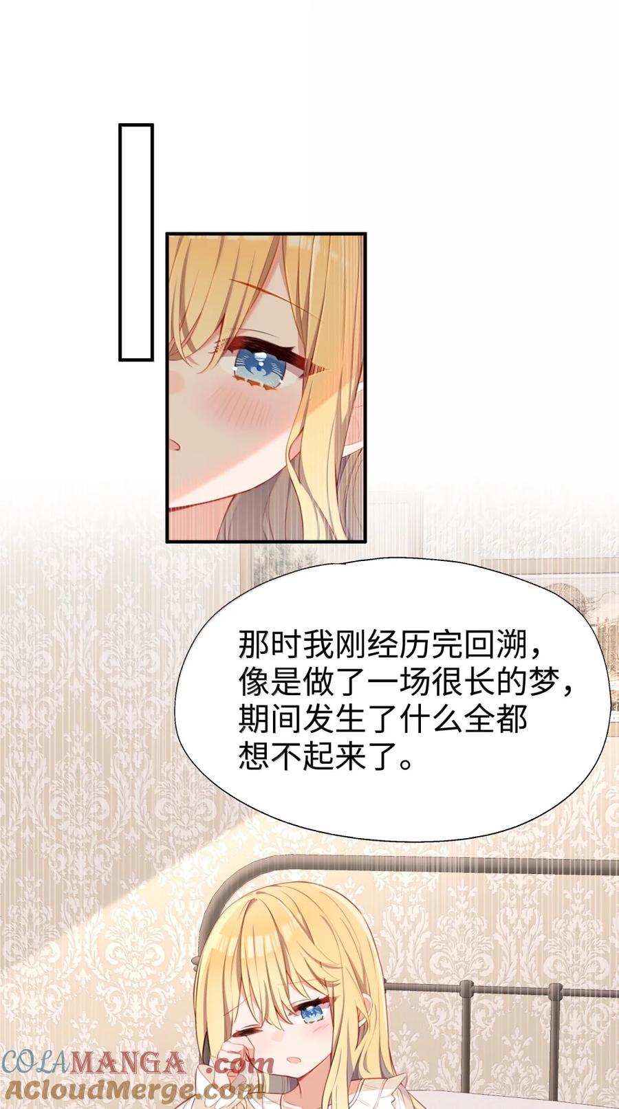 《请欺负我吧，恶役小姐！》118 如星辰般耀眼 第5页