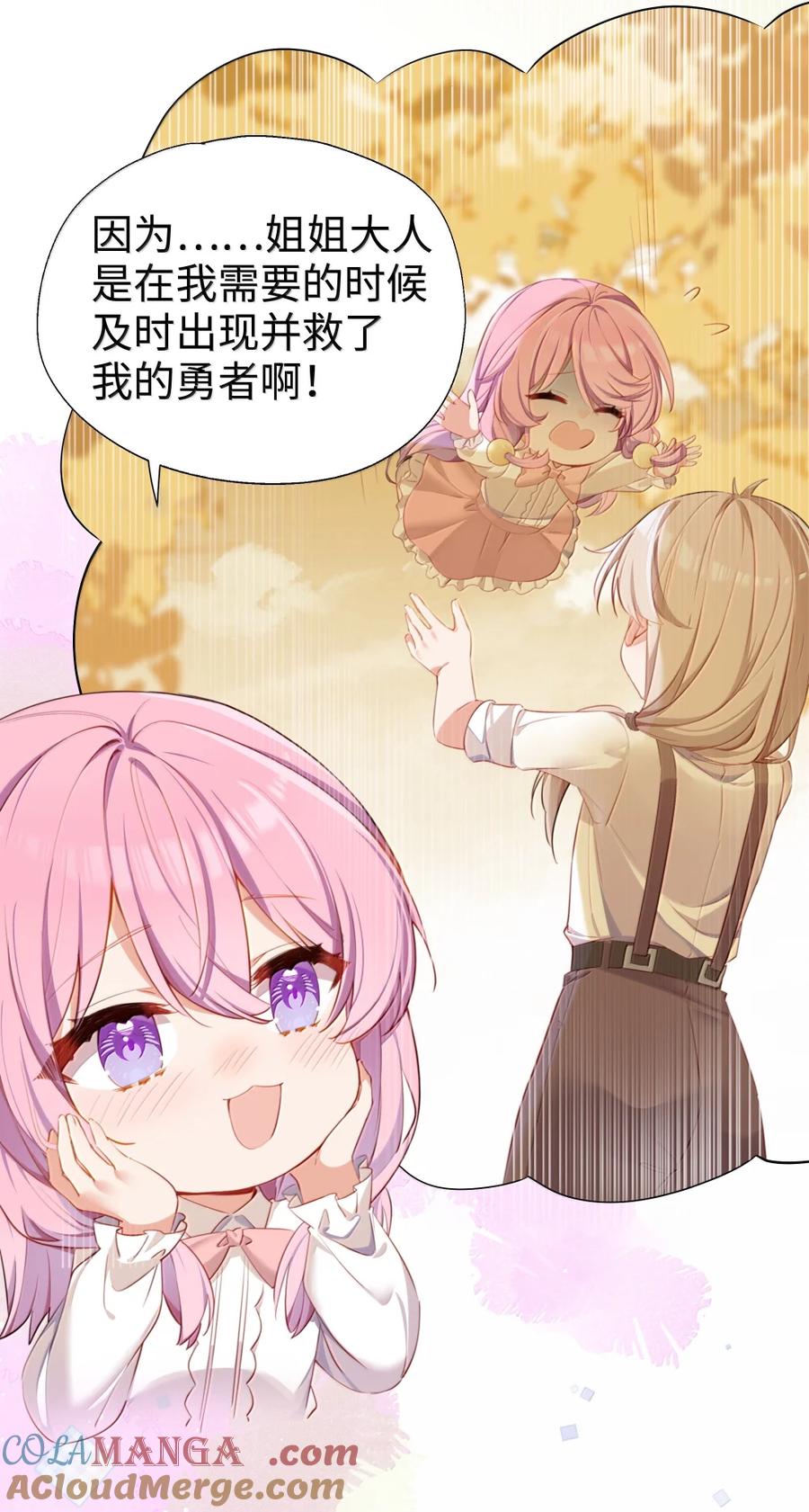 《请欺负我吧，恶役小姐！》118 如星辰般耀眼 第3页